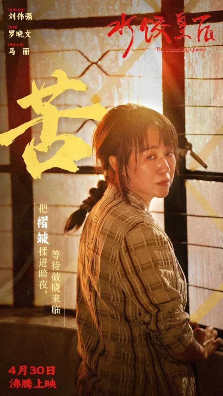 夸克网盘《水饺皇后》百度云盘加长版「BD1280P/泄露-MP4在线观看」下载链接-热文榜资源