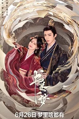 夸克网盘《书卷一梦》百度云网盘 阿里云网盘 夸克网盘 资源下载免费下载「HD1280P夸克网盘-MP4」阿里云盘-热文榜资源