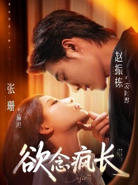 夸克网盘《欲念疯长》夸克网盘在线观看HD1080P高清无水印阿里云盘MP4百度云资源下载-热文榜资源