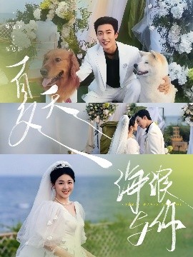 夸克网盘《夏天，海浪与你》下载链接超清版百度云网盘 阿里云网盘 夸克网盘 资源下载【BD1280P/泄露-MKV】-热文榜资源