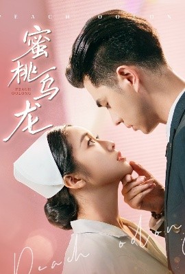夸克网盘《蜜桃乌龙》百度云网盘 阿里云网盘 夸克网盘 迅雷BT资源下载链接高清[bd720P]-热文榜资源
