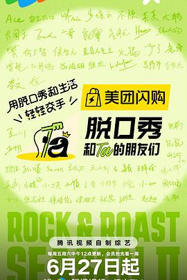 夸克网盘《脱口秀和Ta的朋友们 第二季》百度云网盘 阿里云网盘 夸克网盘 资源下载[HD-MP4][阿里云盘][高清]-热文榜资源
