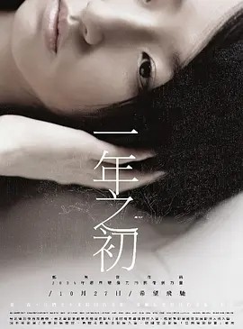 夸克网盘《一年之初 》迅雷网盘磁力资源下载[MP4720P]高清免费网盘地址-热文榜资源