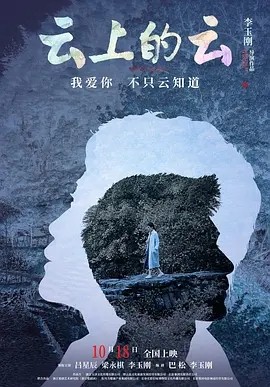夸克网盘《云上的云》迅雷BT资源下载超高清[HD1080P]免费下载-热文榜资源