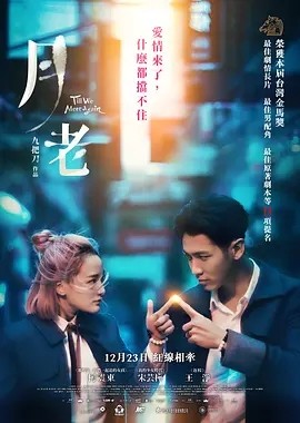 夸克网盘《月老 》百度云【BD1080P高清】【超清】云网盘资源下载-热文榜资源