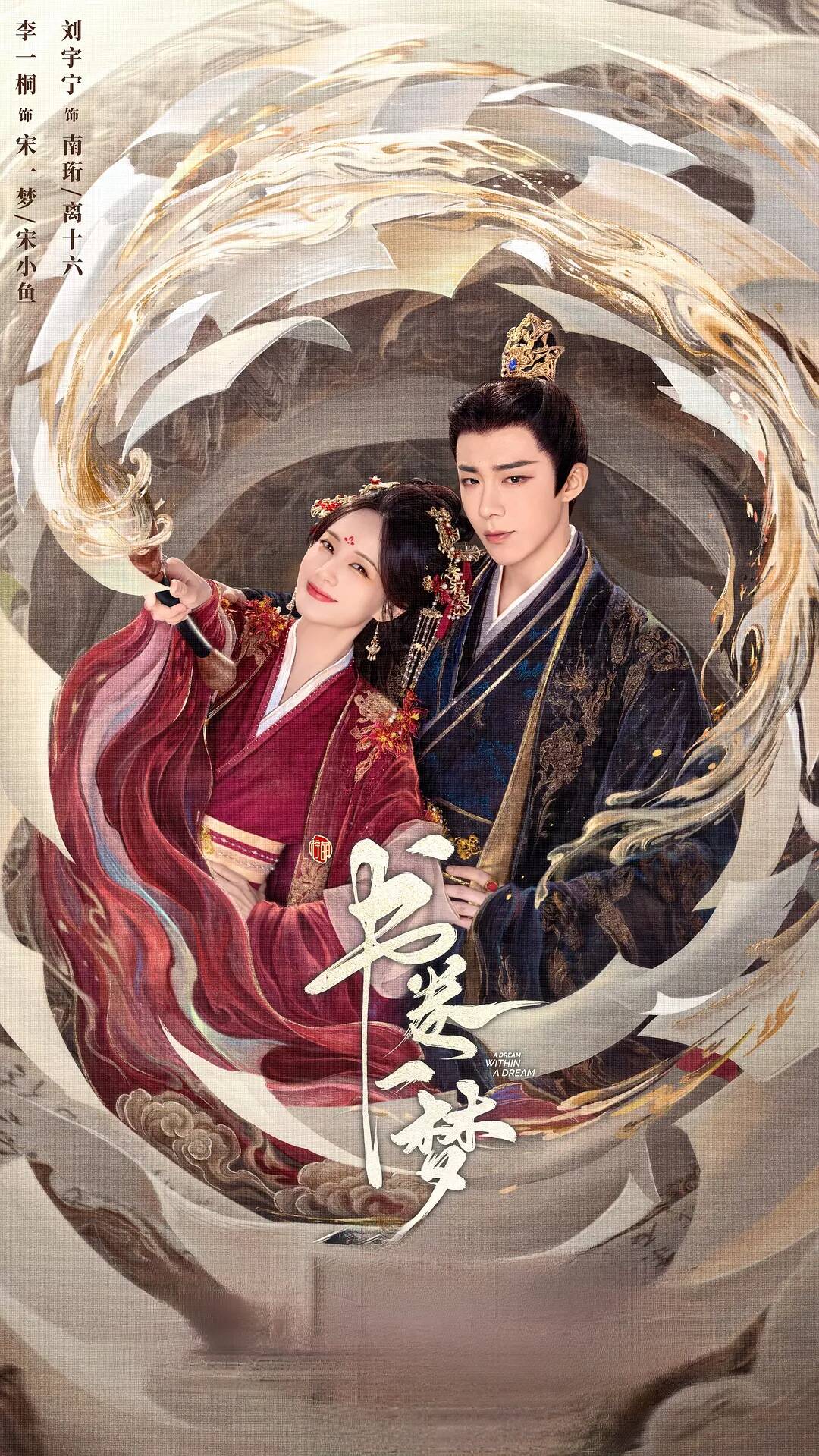 夸克网盘[电视剧] 书卷一梦 (2025) 4K 高码 60帧率 夸克网盘下载下载在线免费观看【高清1080P】资源下载-热文榜资源