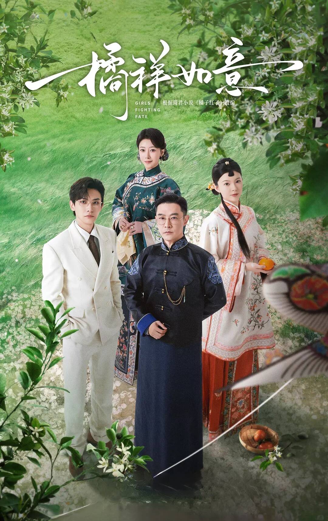 夸克网盘[电视剧] 橘祥如意 (2025) 4K 夸克网盘下载下载在线免费观看【高清1080P】资源下载-热文榜资源