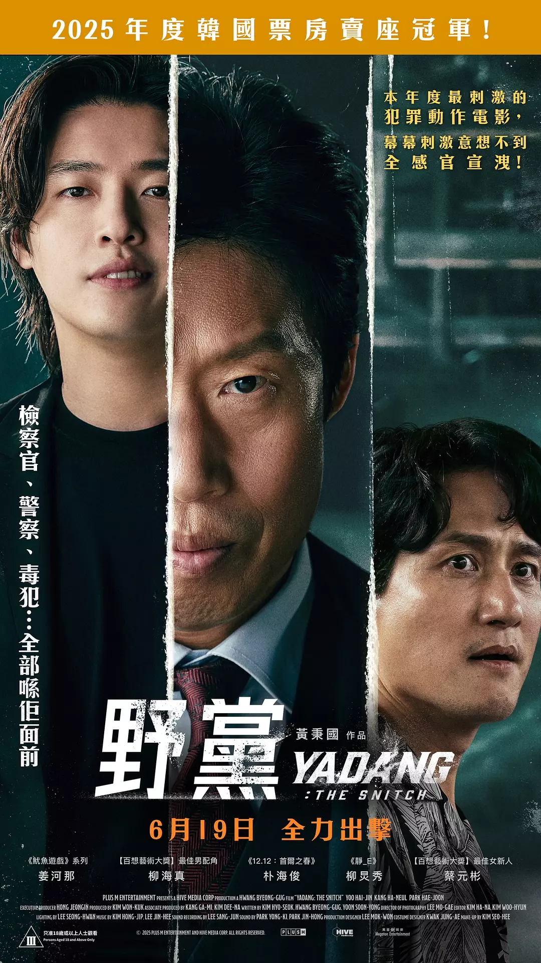 夸克网盘[电影] 野党 야당 (2025) 1080P 内封简中 夸克网盘下载 豆瓣7.2分迅雷BT资源下载[MP4]超清[HD720p1080p]-热文榜资源