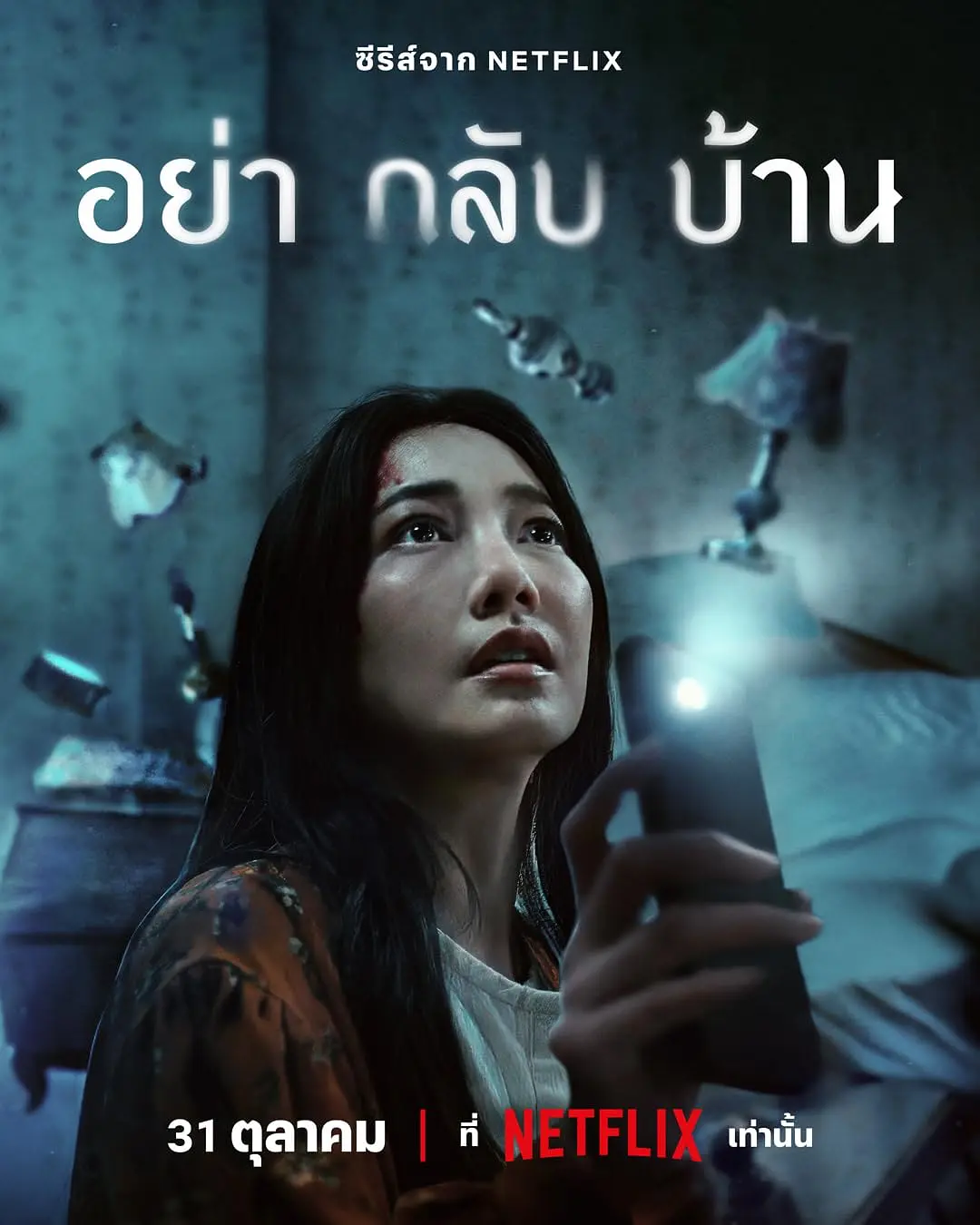 夸克网盘[泰剧] 千万别回家(2024)[惊悚/恐怖] 4K HDR 内封简中 夸克网盘下载（在线免费观看完整阿里云盘版）百度云网盘 阿里云网盘 夸克网盘 【1280P高清】资源下载-热文榜资源