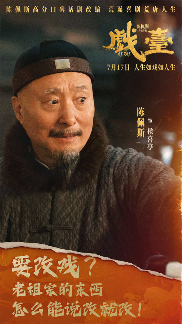 图片[3]-百度网盘《戏台》迅雷BT资源下载[MP4]超清[HD720p1080p]-热文榜资源
