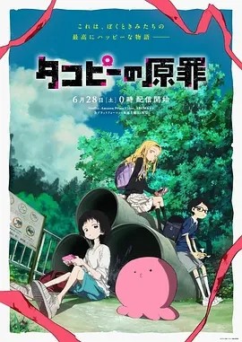 夸克网盘《章鱼噼的原罪》百度云资源下载【HD1080P】夸克网盘在线分享-热文榜资源