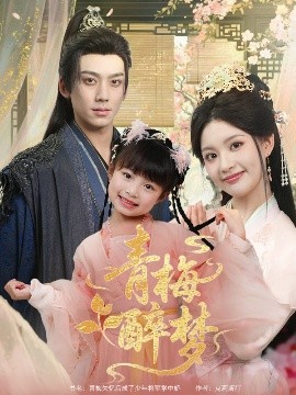 夸克网盘《青梅醉梦》百度云【720高清免费】磁力链接下载-热文榜资源
