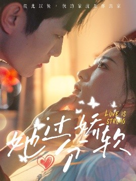 夸克网盘《她过分娇软》在线免费观看百度云[1080p]Mp4-热文榜资源