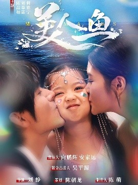 夸克网盘《美人鱼》百度云【1080p网盘免费资源下载分享】-热文榜资源