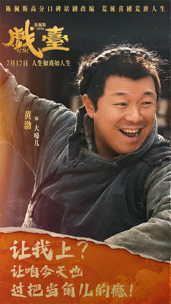 图片[2]-百度网盘《戏台》迅雷BT资源下载[MP4]超清[HD720p1080p]-热文榜资源