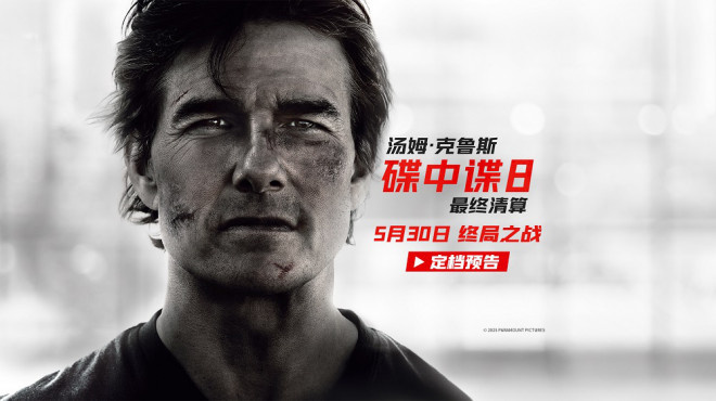 《碟中谍8：最终清算》原声版「HD1280P/3.6G-MP4」蓝光版百度云网盘资源在线观看-1