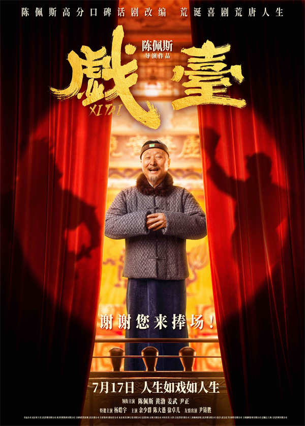 夸克网盘《戏台》资源下载【HD1080P原声版/泄露-MP4原声版】高清百度云网盘 阿里云网盘 夸克网盘-热文榜资源