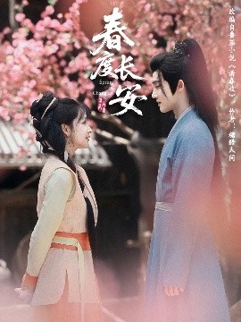 夸克网盘《春度长安》百度云在线高清观看(高清版)【1080P清晰】-热文榜资源