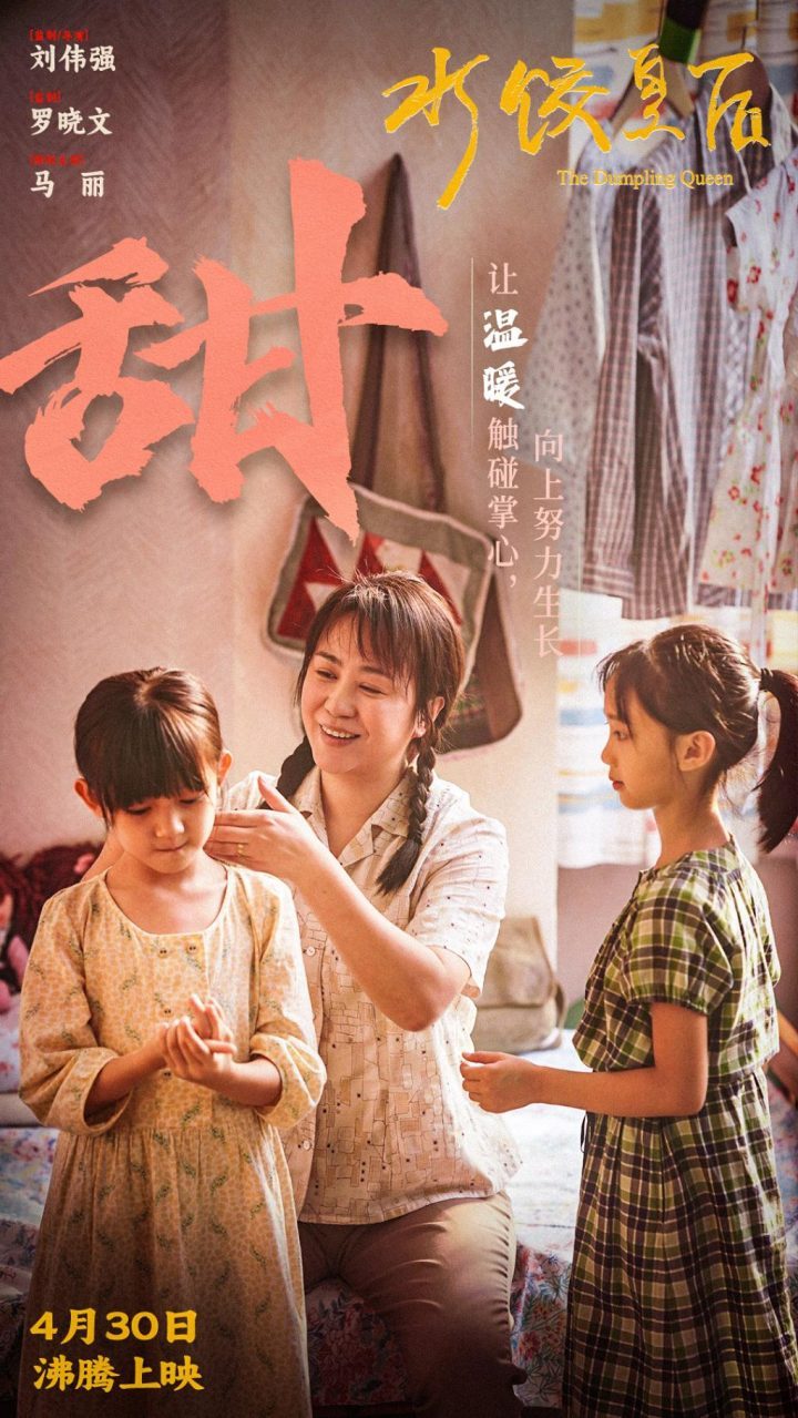 夸克网盘《水饺皇后》百度云网盘 阿里云网盘 夸克网盘 迅雷BT资源下载[MKV]HD高清[1080P]-热文榜资源