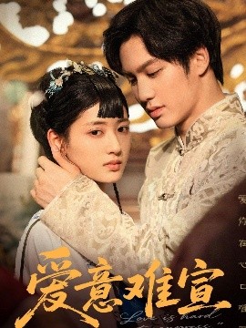 夸克网盘《爱意难宣》迅雷BT资源下载[MP4]高清[HD1280p]夸克网盘-热文榜资源