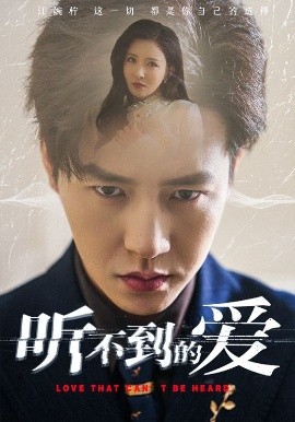 夸克网盘《听不到的爱》迅雷BT种子下载（HD1080P高清版/泄露-MP4）百度云网盘 阿里云网盘 夸克网盘-热文榜资源