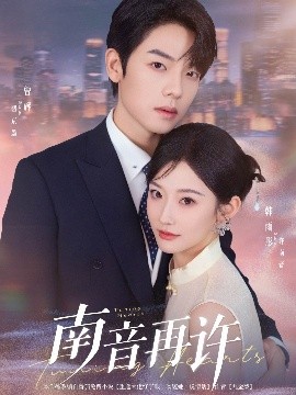 夸克网盘《南音再许》百度云网盘 阿里云网盘 夸克网盘 免费【1280P高清】迅雷资源下载-热文榜资源