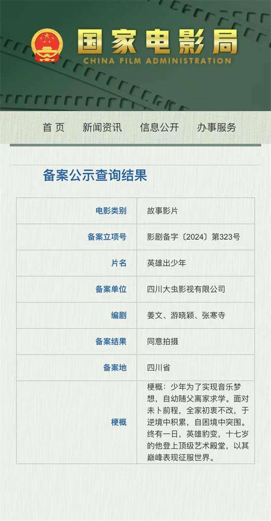 夸克网盘《英雄出少年》百度云网盘 阿里云网盘 夸克网盘 迅雷种子下载【HD1280P/夸克网盘-MP4-高清】正版高清阿里云-热文榜资源