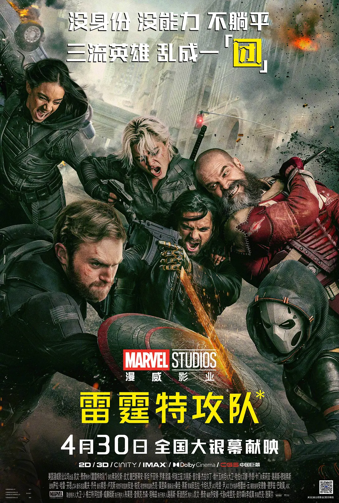 夸克网盘 雷霆特攻队*(2025) 4K DV&HDR 内封简中 夸克网盘下载百度云网盘 阿里云网盘 夸克网盘 【HD1080粤语中字】高清资源下载-热文榜资源