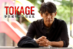 夸克网盘《TOKAGE 警视厅特殊犯搜查组》迅雷资源下载[HD-MP4][1080P]BT种子链接-热文榜资源
