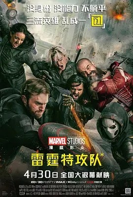 夸克网盘《雷霆特攻队》百度云盘加长版「BD1280P/泄露-MP4在线观看」下载链接-热文榜资源