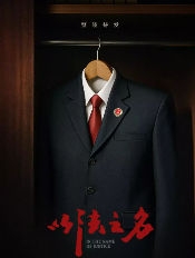 夸克网盘《以法之名》百度云高清无删版(资源下载)1080P720云网盘链接-热文榜资源