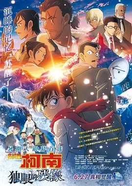 夸克网盘《名侦探柯南：独眼的残像》在线免费观看(高清版双语)【1280P中文】资源下载-热文榜资源