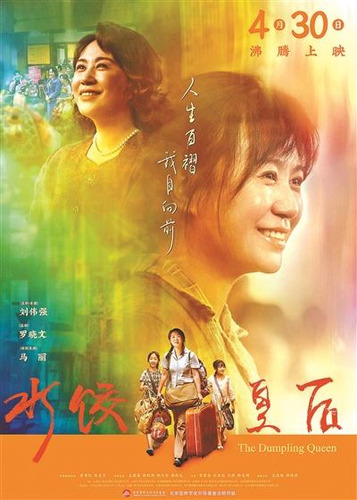 《水饺皇后》阿里云正版高清【BD1080P/3.4G-MP4】国语中字资源下载-1 《水饺皇后》阿里云正版高清【BD1080P/3.4G-MP4】国语中字资源下载-1