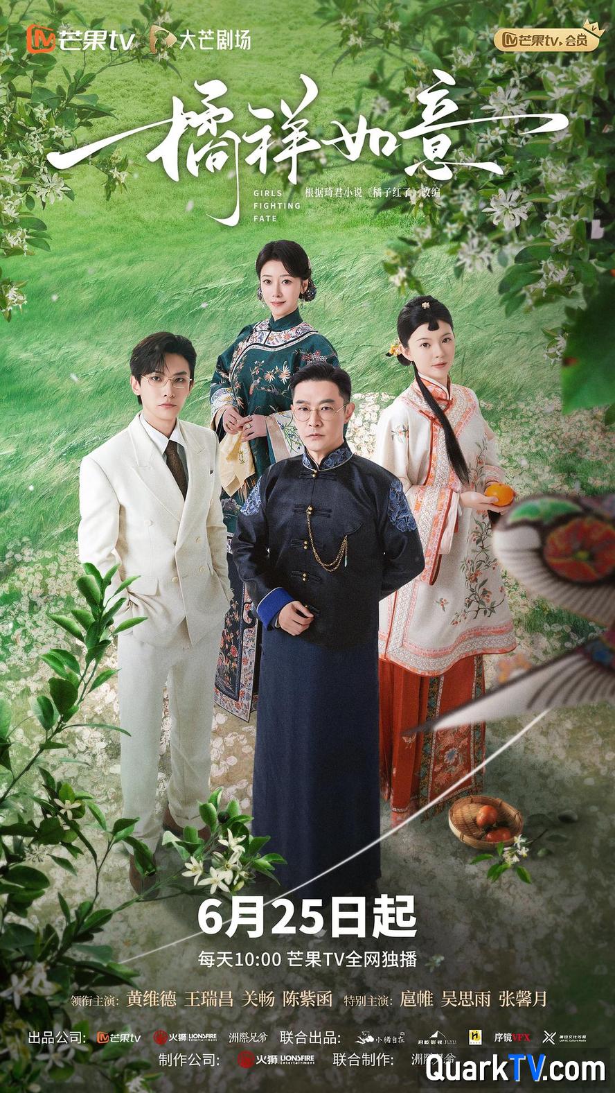 夸克网盘 橘祥如意.2025.全24集.1080p.4k.国语中字 夸克网盘 百度云网盘 阿里云网盘资源下载阿里云盘免费分享HD1080P高清MP4无水印-热文榜资源