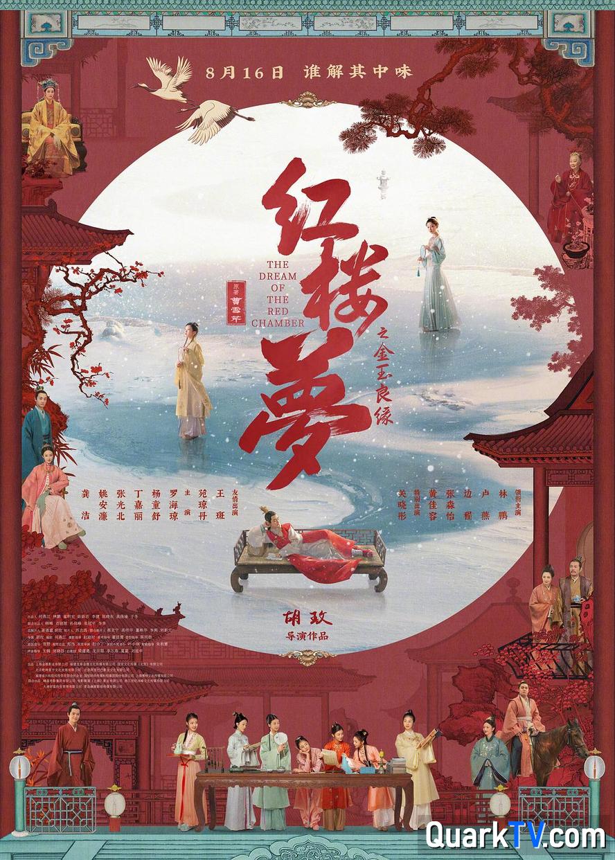 百度网盘 红楼梦之金玉良缘.2024.1080p.国语中字 百度云资源下载【高清bd1080P】资源下载-热文榜资源
