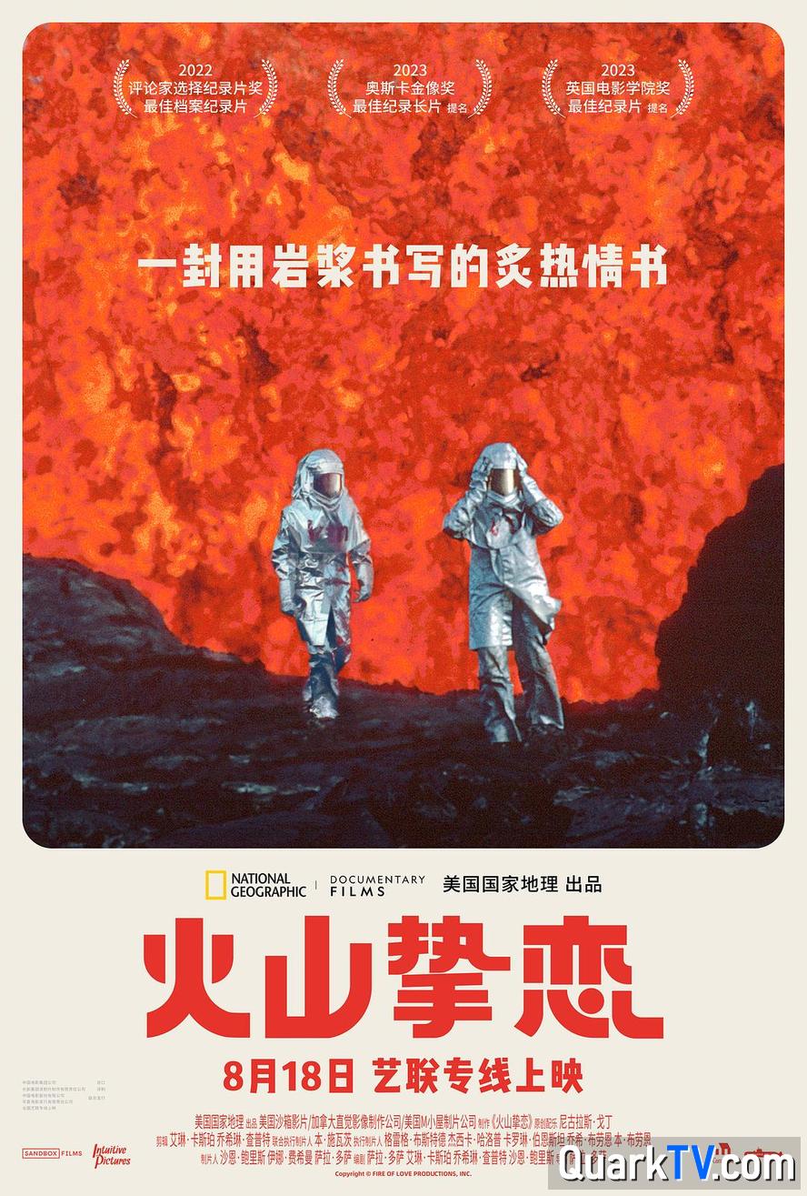 夸克网盘 火山挚恋.Fire.of.Love.2022.1080p.英语中字 迅雷BT资源下载种子下载[HD-1280P超清]百度云资源下载-热文榜资源