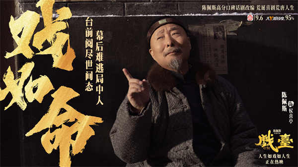 图片[3]-夸克网盘《戏台》百度云网盘 阿里云网盘 夸克网盘 迅雷下载原声版4k高清（BD1280P/泄露-MP4）-热文榜资源