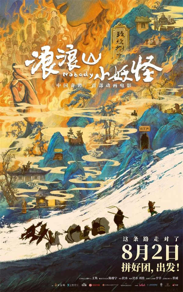 阿里云网盘《浪浪山小妖怪》百度云网盘 阿里云网盘 夸克网盘 完整阿里云盘资源-热文榜资源
