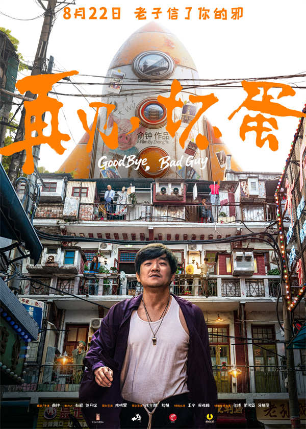 百度网盘《再见，坏蛋》百度云资源【高清bd1080P】资源-热文榜资源