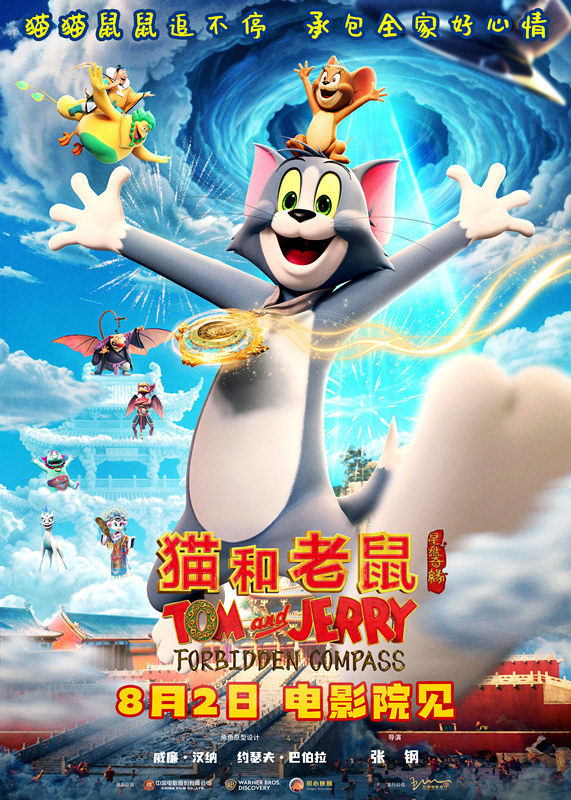 夸克网盘《猫和老鼠：星盘奇缘》百度云网盘 阿里云网盘 夸克网盘 资源(HD-高清)【迅雷资源1280P高清】-热文榜资源