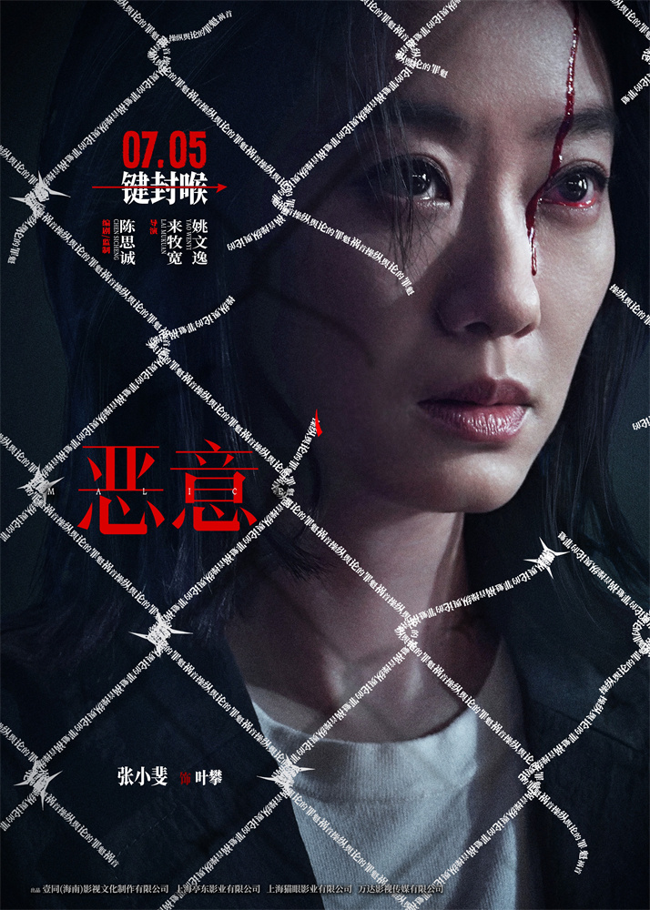 《恶意》迅雷资源【HD720P/3.9G-MKV】百度云国语版加长版-1