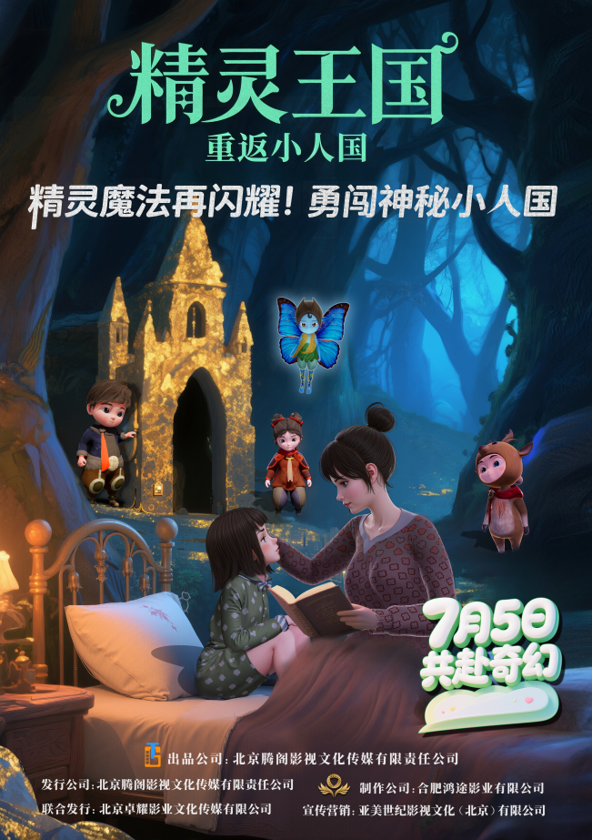 《精灵王国:重返小人国》「BD720P/3.9G-MKV」泄漏版迅雷资源BT种子原声版百度云网盘-1 《精灵王国:重返小人国》「BD720P/3.9G-MKV」泄漏版迅雷资源BT种子原声版百度云网盘-1