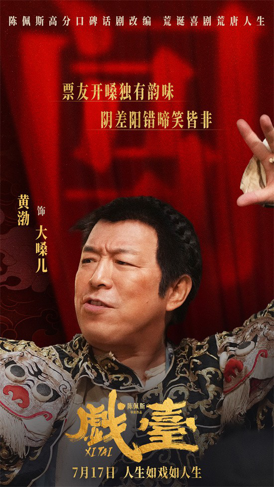 《戏台》正版高清（BD720P/3.8G-MKV）国语中字资源下载链接百度云网盘-2