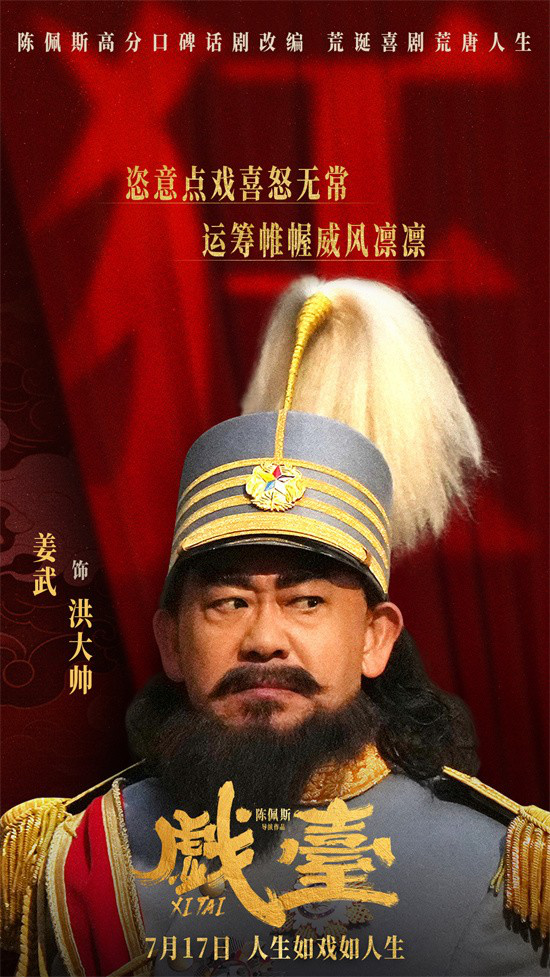 《戏台》正版高清（BD720P/3.8G-MKV）国语中字资源下载链接百度云网盘-3