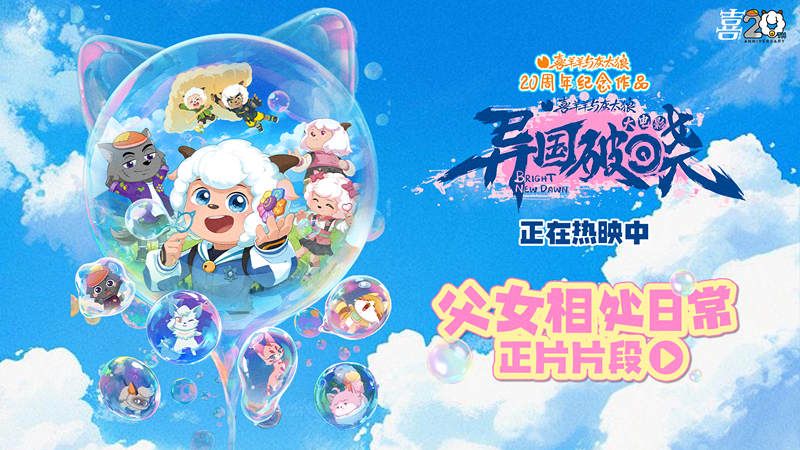阿里云网盘《喜羊羊与灰太狼之异国破晓》百度云网盘 阿里云网盘 夸克网盘 资源阿里云盘免费分享HD1080P高清MP4无水印-热文榜资源
