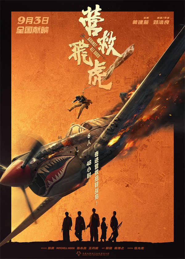 图片[3]-夸克网盘《营救飞虎》百度云[1080p高清中字]迅雷网盘-热文榜资源