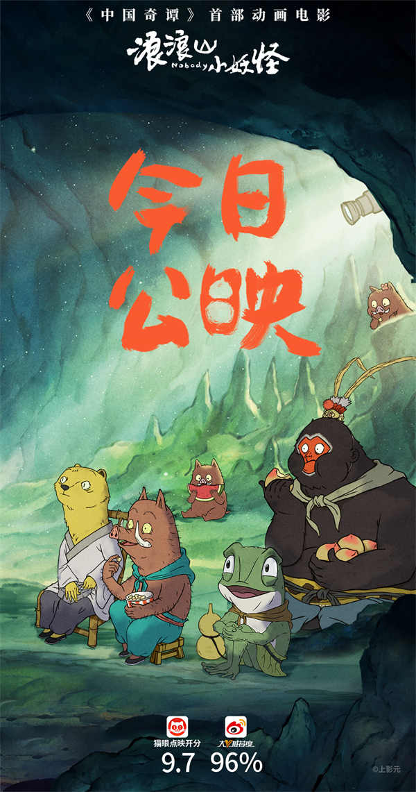 图片[3]-百度网盘《浪浪山小妖怪》百度云资源「HD1080p高清中字」阿里云盘-热文榜资源
