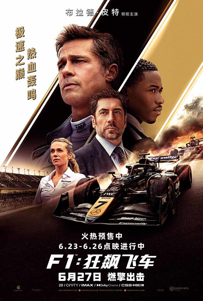《F1：狂飙飞车》阿里云资源下载链接正版高清【BD1080P/3.8G-MP4】原声版-2