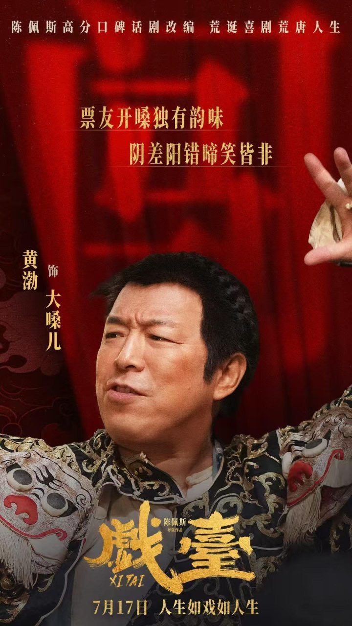 《戏台》资源分享原声版「HD1080P/3.3G-MKV」百度云TC版-2