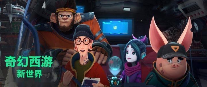 《奇幻西游：新世界》独家资源上线「BD1280P/3.4G-MP4」原声版阿里云未删减版-3